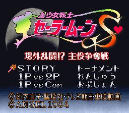 楽天市場】SF 美少女戦士セーラームーンS場外乱闘！ SUPER