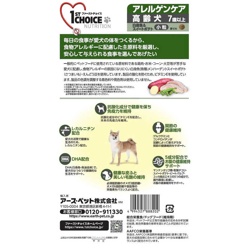 楽天市場】アース・ペット ファーストチョイス 高齢犬 7歳以上 アレルゲンケア 小粒 白身魚＆スイートポテト(3.2kg) | 価格比較 -  商品価格ナビ