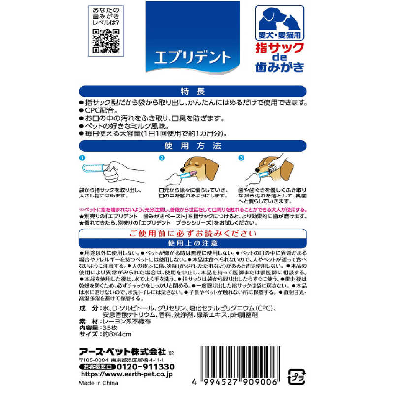 楽天市場】アース・ペット エブリデント 指サックde歯みがき(35枚入) | 価格比較 - 商品価格ナビ