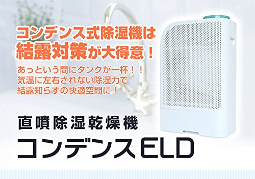 楽天市場】カンキョー KANKYO 除湿機 CONDENSE ELD | 価格比較 - 商品 