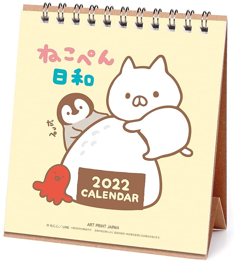 楽天市場 アートプリントジヤパン ハンドメイド卓上 カレンダー 22年 もじじ ねこぺん日和 スケジュール Lineクリエイターズ Apj かわいい 書き込み インテリア 令和4年 暦 価格比較 商品価格ナビ