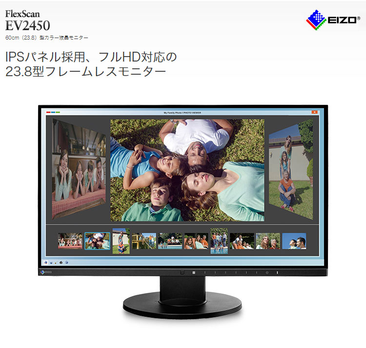 EIZO 液晶ディスプレイ EV2450-BK 23.8インチ