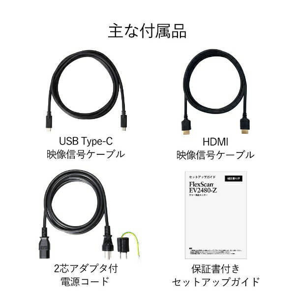 EIZO PCモニター FlexScan ブラック EV2480-ZBK
