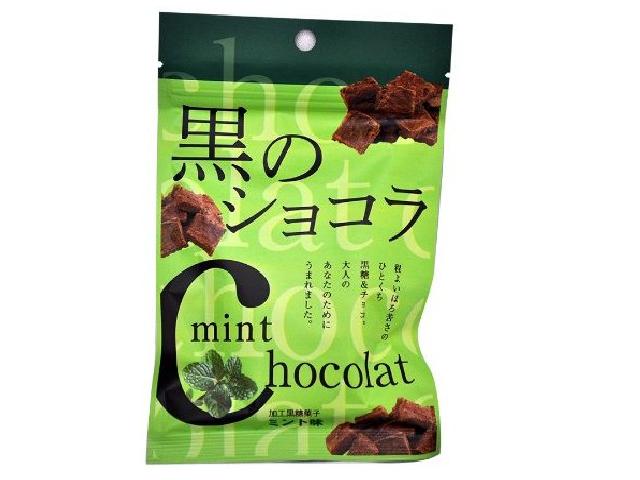 市場 黒糖 ミルクチョコ味 沖縄土産 一口サイズ お菓子 おやつ 黒のショコラ