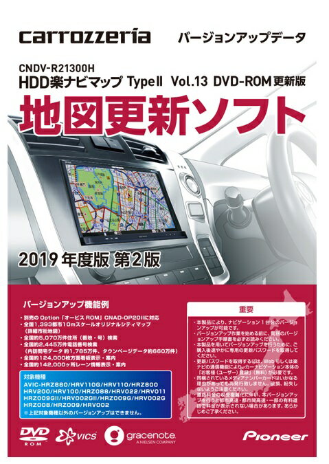 楽天市場】ジオテクノロジーズ CNDV-R31200H パイオニア HDD楽ナビマップTypeIIIVol.12・DVD-ROM更新版 carrozzeria  カロッツェリア | 価格比較 - 商品価格ナビ