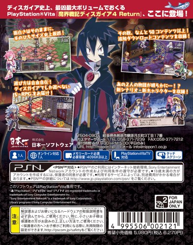 魔界戦記ディスガイア4 Return/Vita/VLJS5029/A 全年齢対象