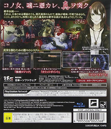 真 流行り神（The Best Price）/PS3/BLJS10317/【CEROレーティング「Z」（18歳以上のみ対象）】