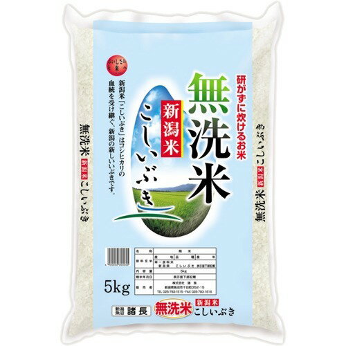 【楽天市場】諸長 令和5年産無洗米 新潟産こしいぶき(5kg) | 価格比較 - 商品価格ナビ