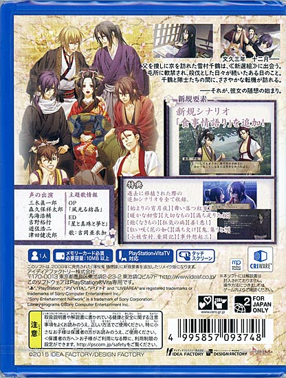 薄桜鬼 随想録 面影げ花/Vita/VLJM35189/B 12才以上対象