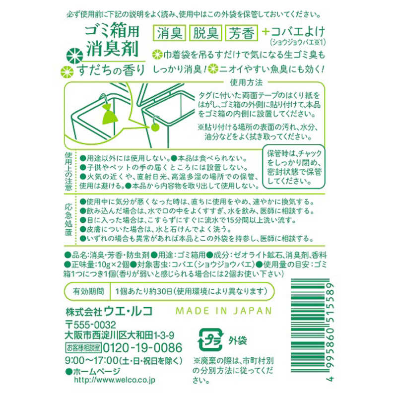 セール ゴミ箱用消臭剤 すだちの香り 2個 その他芳香剤、消臭