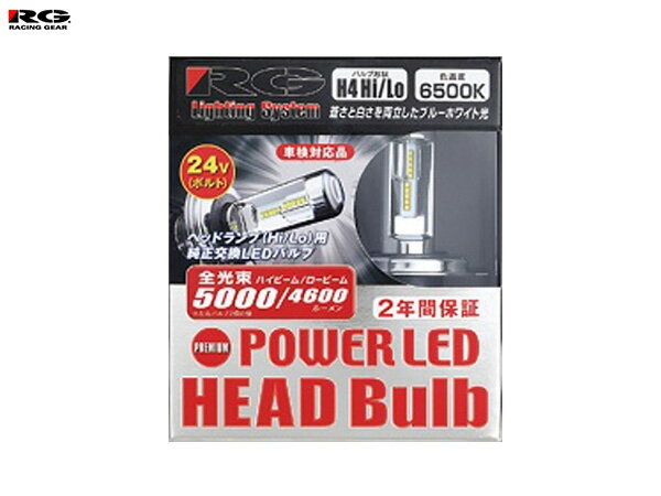 楽天市場 辰巳屋興業 Rg Ledヘッドライトバルブ Rgh P743 24v車専用 バルブ規格 H4hi Lo切替 色温度 6500k 価格比較 商品価格ナビ