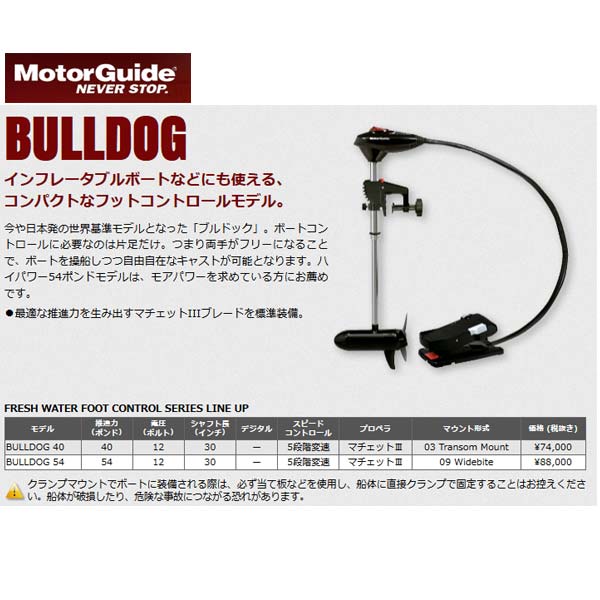 楽天市場】谷山商事 MotorGuide/モーターガイド フレッシュウォーター/BULLDOG40 トランサムマウント | 価格比較 - 商品価格ナビ