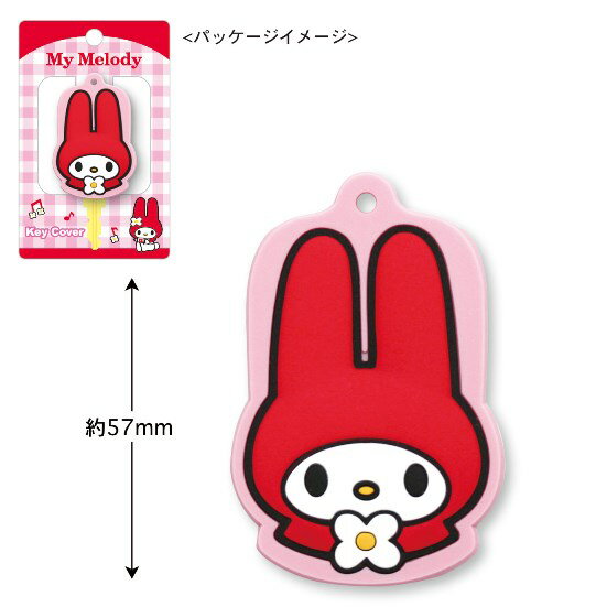 楽天市場 トーシンパック サンリオキャラクターズ キーカバー マイメロディー 価格比較 商品価格ナビ
