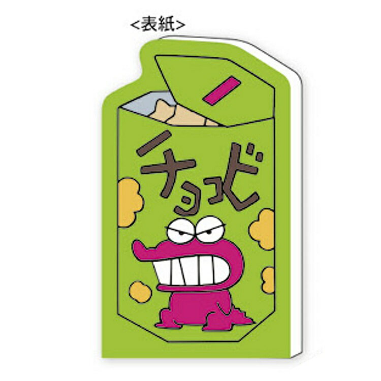 クレヨンしんちゃん ダイカットメモ帳 チョコビ 564116
