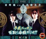 楽天市場】マリン・エンタテインメント ラジオCD 日野聡vs立花慎之介