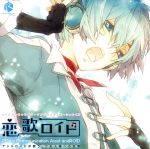 楽天市場 マリン エンタテインメント アニメ系cd オリジナルキャラクターソング シチュエーションcd 恋歌ロイド Type1 律 リツ Cv 梶裕貴 アニメイト盤 価格比較 商品価格ナビ