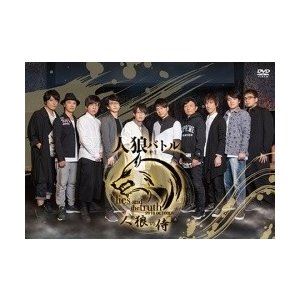 楽天市場 マリン エンタテインメント 声優イベントdvd企画 人狼バトル Lies And The Truth February 人狼vsプリズナー ｄｖｄ Mesv 0150 価格比較 商品価格ナビ