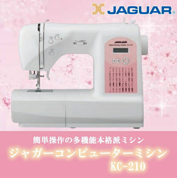 JAGUAR コンピュータミシンKC-210