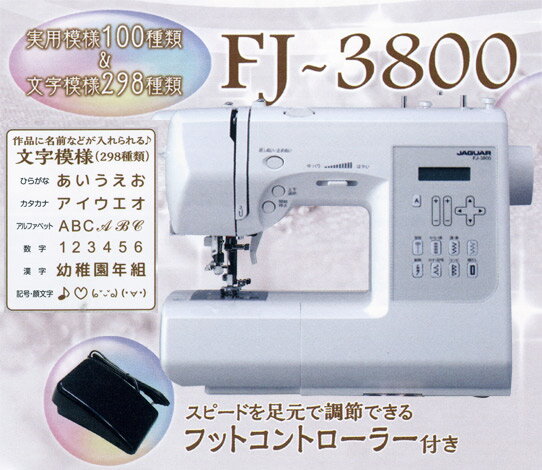 楽天市場】ミシン ジャガー コンピューターミシン FJ-3800 | 価格比較 