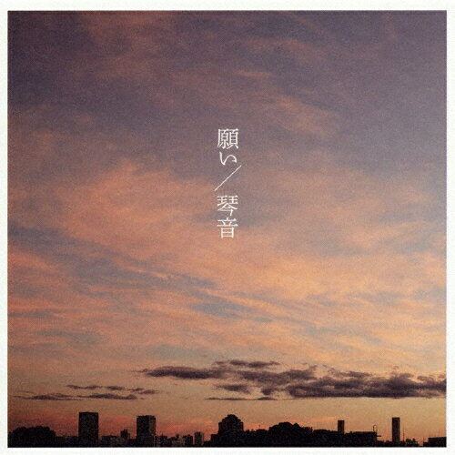 願い/ＣＤ/EGGS-032