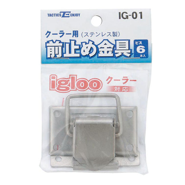 楽天市場】浜田商会 igloo イグルー クーラー用前止め金具 ステン IG01