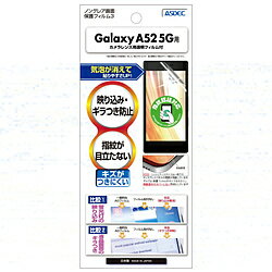 楽天市場】アスデック ASDEC Galaxy A52 5G 用 AFP保護フィルム ASH-SC53B | 価格比較 - 商品価格ナビ