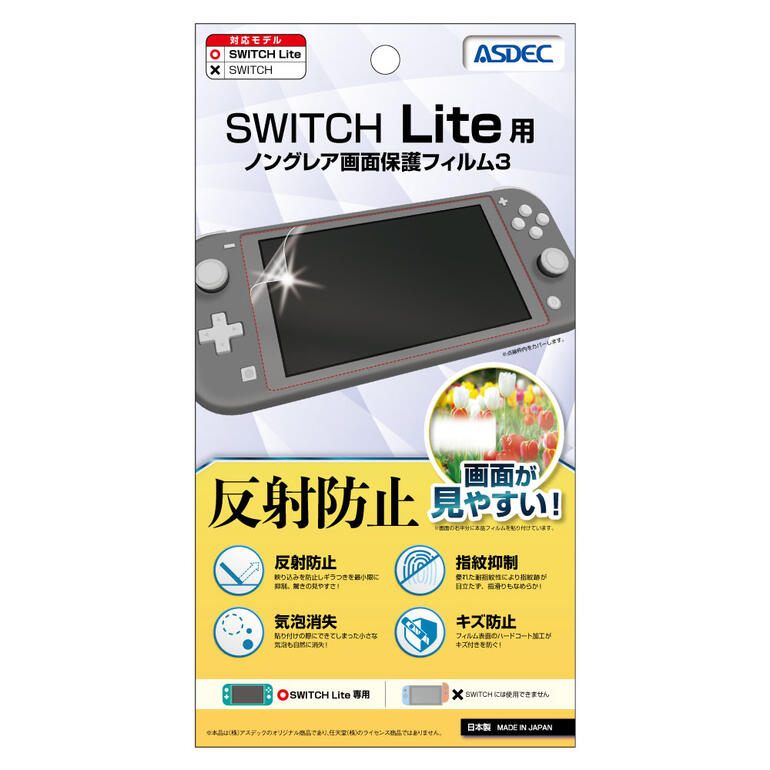 楽天市場 アスデック Asdec Nintendo Switch ノングレア画面保護フィルム3 反射防止 Mf Nsw01 価格比較 商品価格ナビ