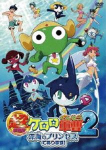 超劇場版ケロロ軍曹2　深海のプリンセスであります！　通常版/ＤＶＤ/KABA-3202