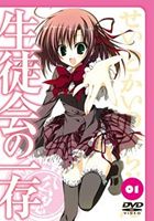 生徒会の一存　第1巻　通常版/ＤＶＤ/KABA-6901