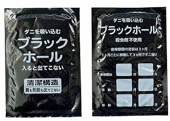 楽天市場 石崎資材 特許方式のダニ捕り ブラックホール 価格比較 商品価格ナビ