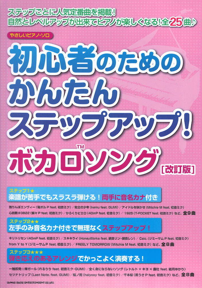 楽天市場 ケイ エム ピー ピアノソロ スーパーやさしく弾けちゃうピアノ ボカロ鉄板特集楽譜 価格比較 商品価格ナビ