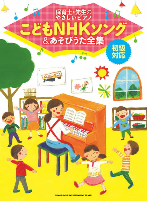 楽天市場 Nhk出版 ｎｈｋこどものうた楽譜集 オリジナルピアノ譜コード付 ２０１８年度版 ｎｈｋ出版 ｎｈｋ出版 価格比較 商品価格ナビ