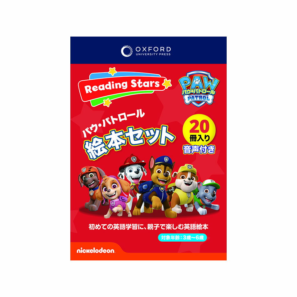 Reading stars paw patrol20冊セット パウパトロール Oxford Reading Stars 20冊セット