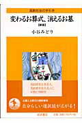 楽天市場】岩波書店 変わるお葬式、消えるお墓 新版/岩波書店/小谷みどり | 価格比較 - 商品価格ナビ