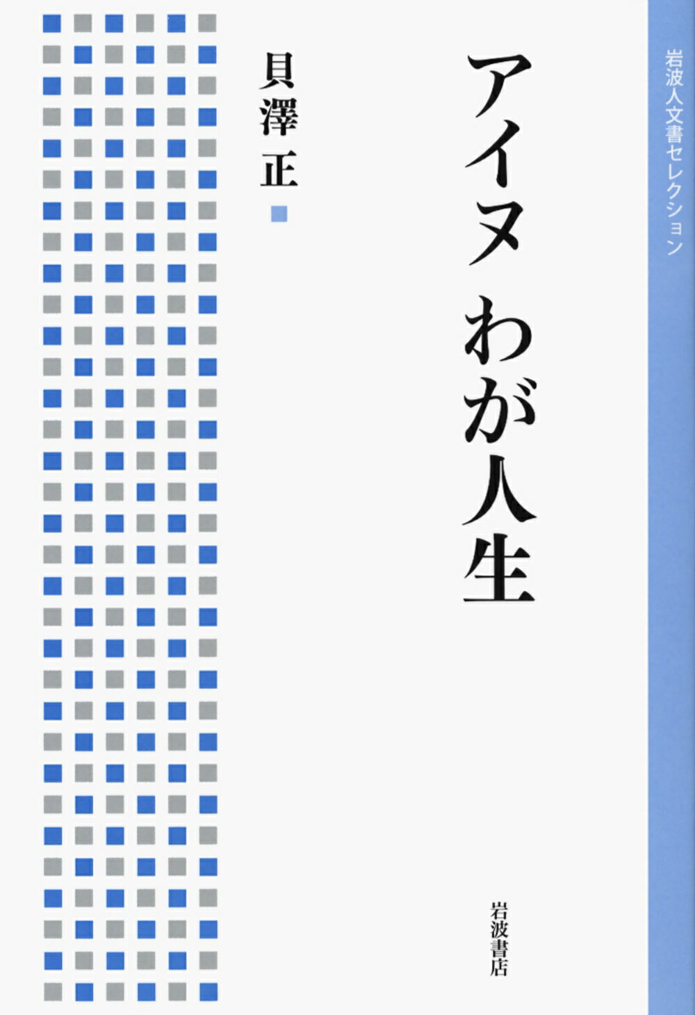 千葉徳爾著作選集/東京堂出版/千葉徳爾（単行本） 千葉徳爾著作選集/東京堂出版/千葉徳爾（単行本）