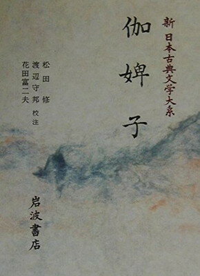 鴎外選集　全21巻　新書版　岩波書店 楽天市場】岩波書店 鴎外全集 第21巻/岩波書店/森鴎外 | 価格