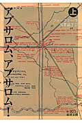 楽天市場 岩波書店 アブサロム アブサロム 上 岩波書店 ウィリアム フォ クナ 価格比較 商品価格ナビ 楽天市場 岩波書店 アブサロム アブサロム 上 岩波書店 ウィリアム フォ クナ 価格比較 商品価格ナビ