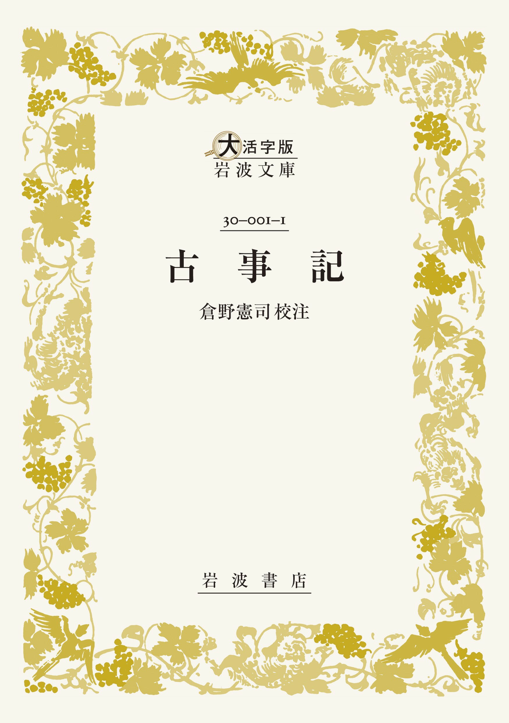楽天市場】新典社 変体仮名で読む源氏物語全和歌/新典社/井上