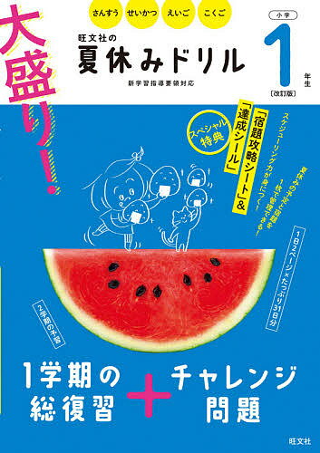 楽天市場 永岡書店 夏休みドリル １学期のこくご さんすうが１冊で復習できる 小学１年 永岡書店 田近洵一 価格比較 商品価格ナビ