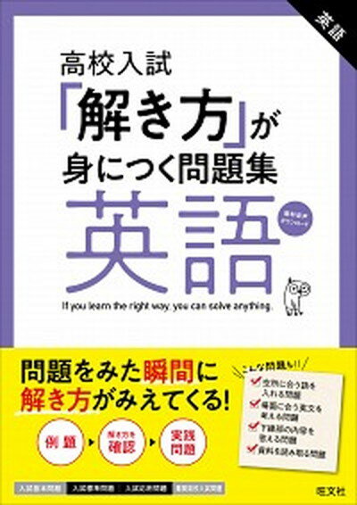 楽天市場 旺文社 解き方 が身につく問題集英語 高校入試 旺文社 価格比較 商品価格ナビ