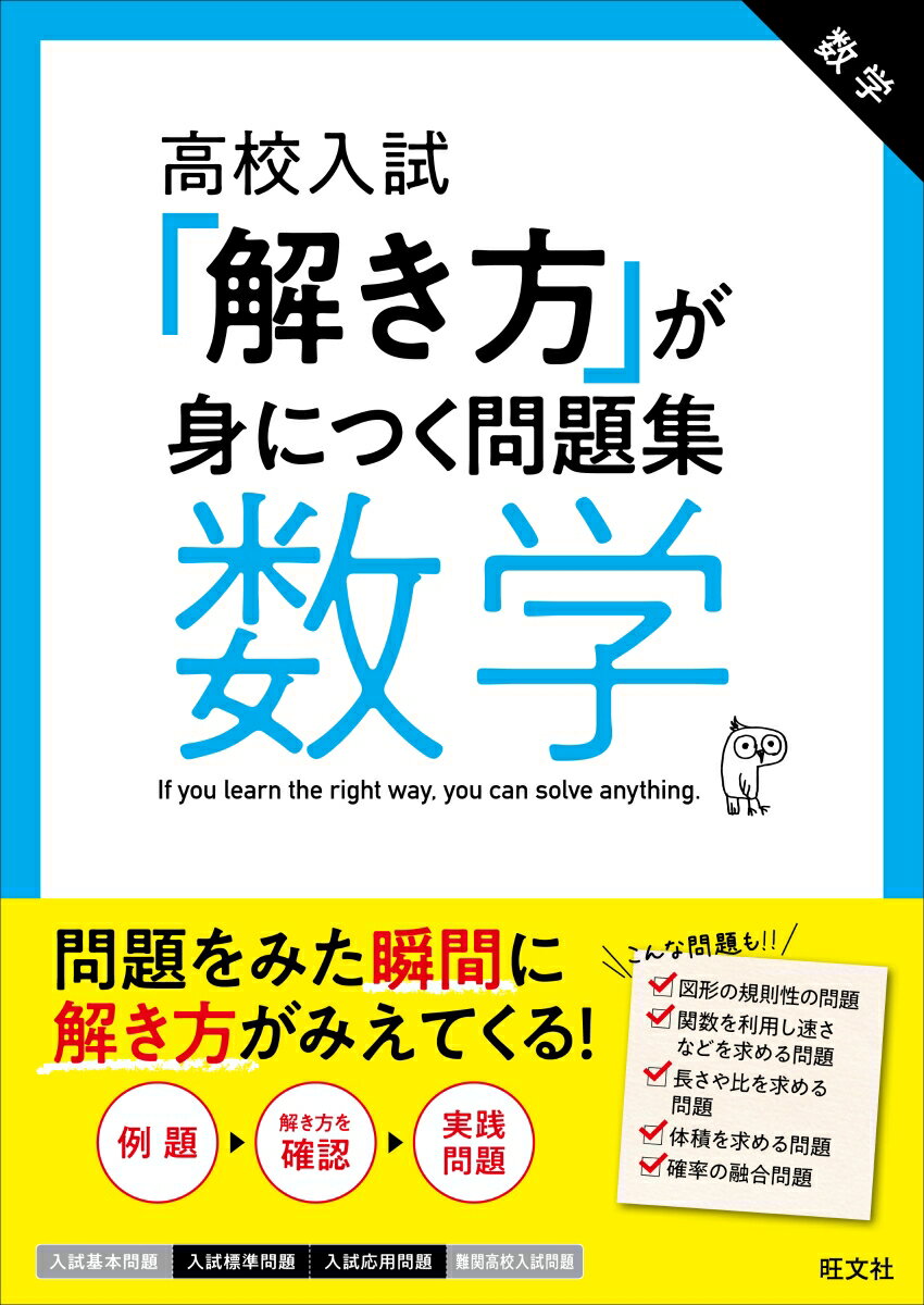 楽天市場 旺文社 解き方 が身につく問題集数学 高校入試 旺文社 価格比較 商品価格ナビ