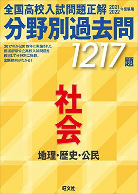 楽天市場 旺文社 全国高校入試問題正解分野別過去問５３２題国語 現代文 古文 漢文 ２０２１ ２０２２年受験用 旺文社 旺文社 価格比較 商品価格ナビ