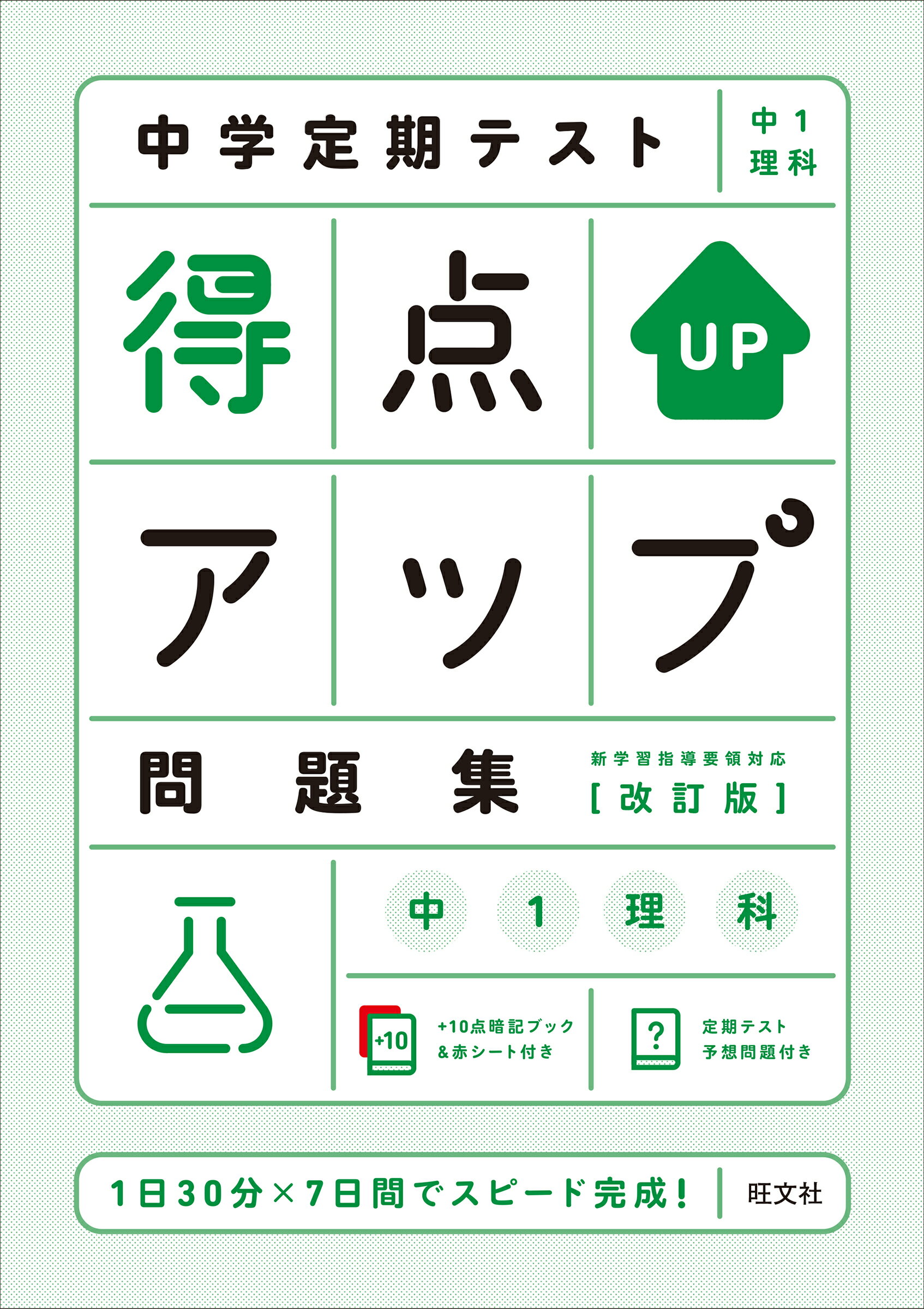 楽天市場 旺文社 中学定期テスト得点アップ問題集 中１数学 改訂版 旺文社 価格比較 商品価格ナビ