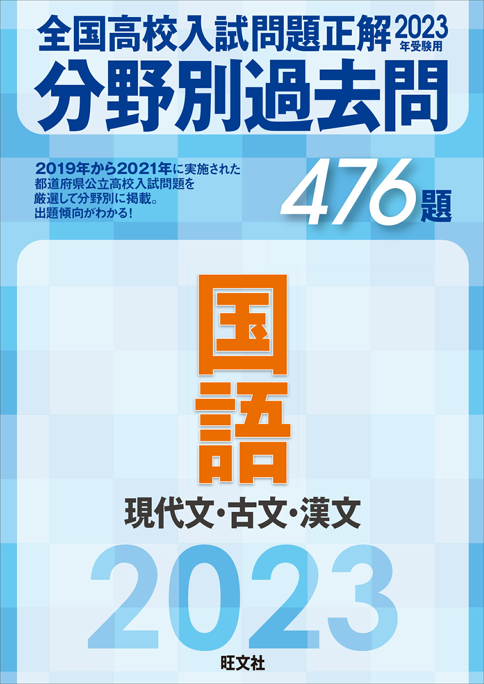 SALE／61%OFF】 全国高校入試問題集正解 ecousarecycling.com