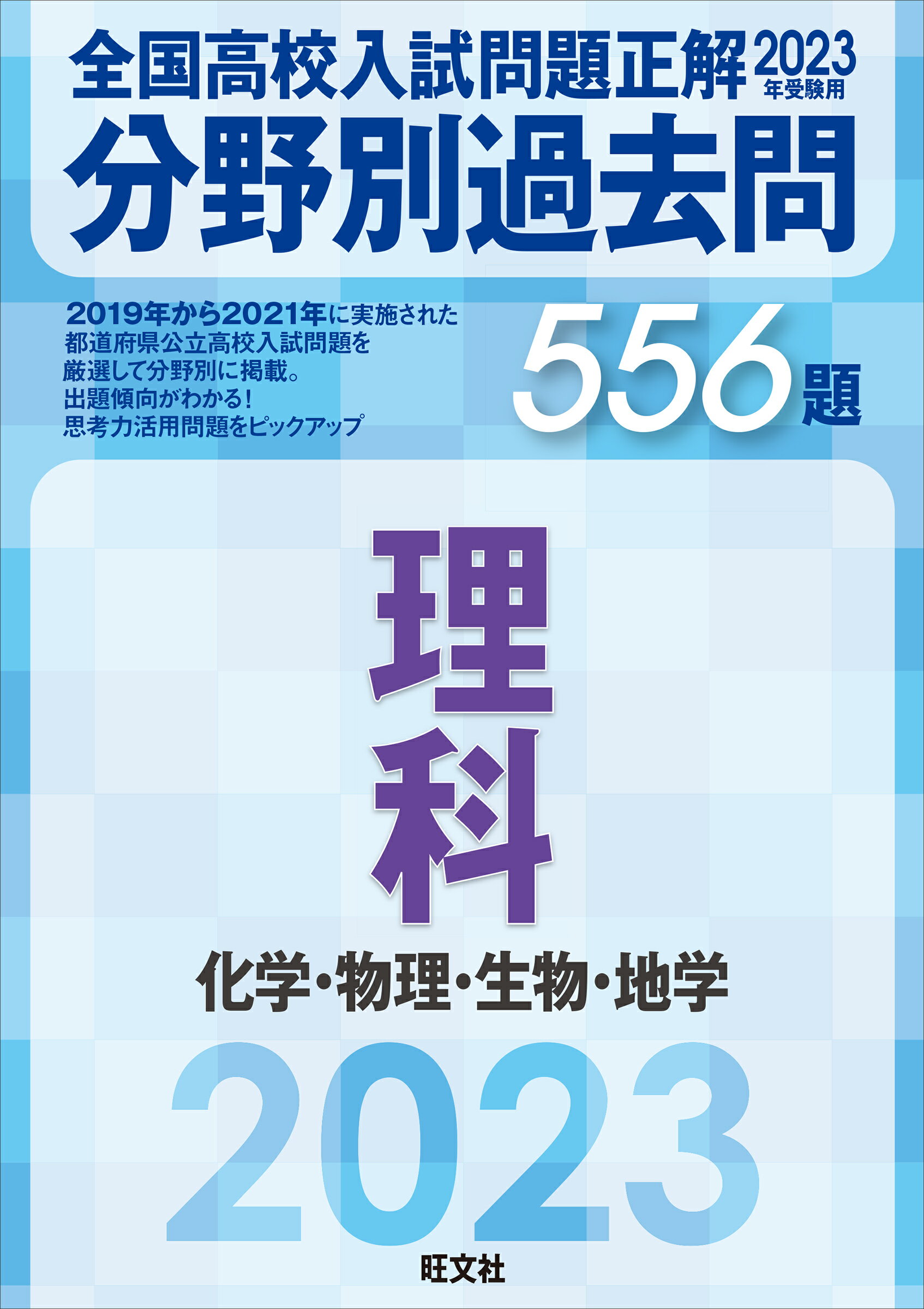楽天市場 旺文社 全国高校入試問題正解分野別過去問１２５３題社会 地理 歴史 公民 ２０２３年受験用 旺文社 旺文社 価格比較 商品価格ナビ