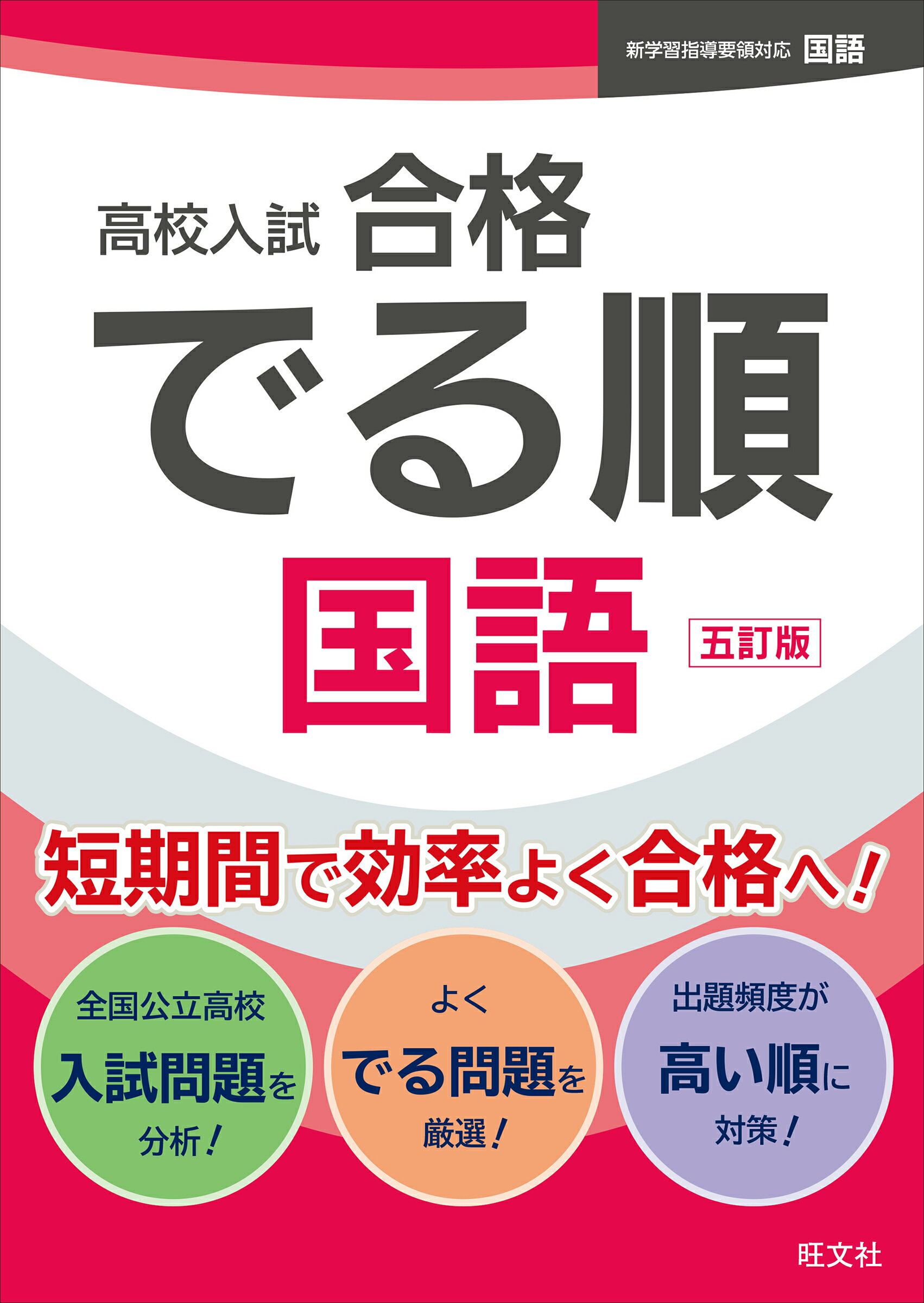 楽天市場】旺文社 漢字問題の征服 高校入試でる順 三訂版/旺文社/旺文社 | 価格比較 - 商品価格ナビ