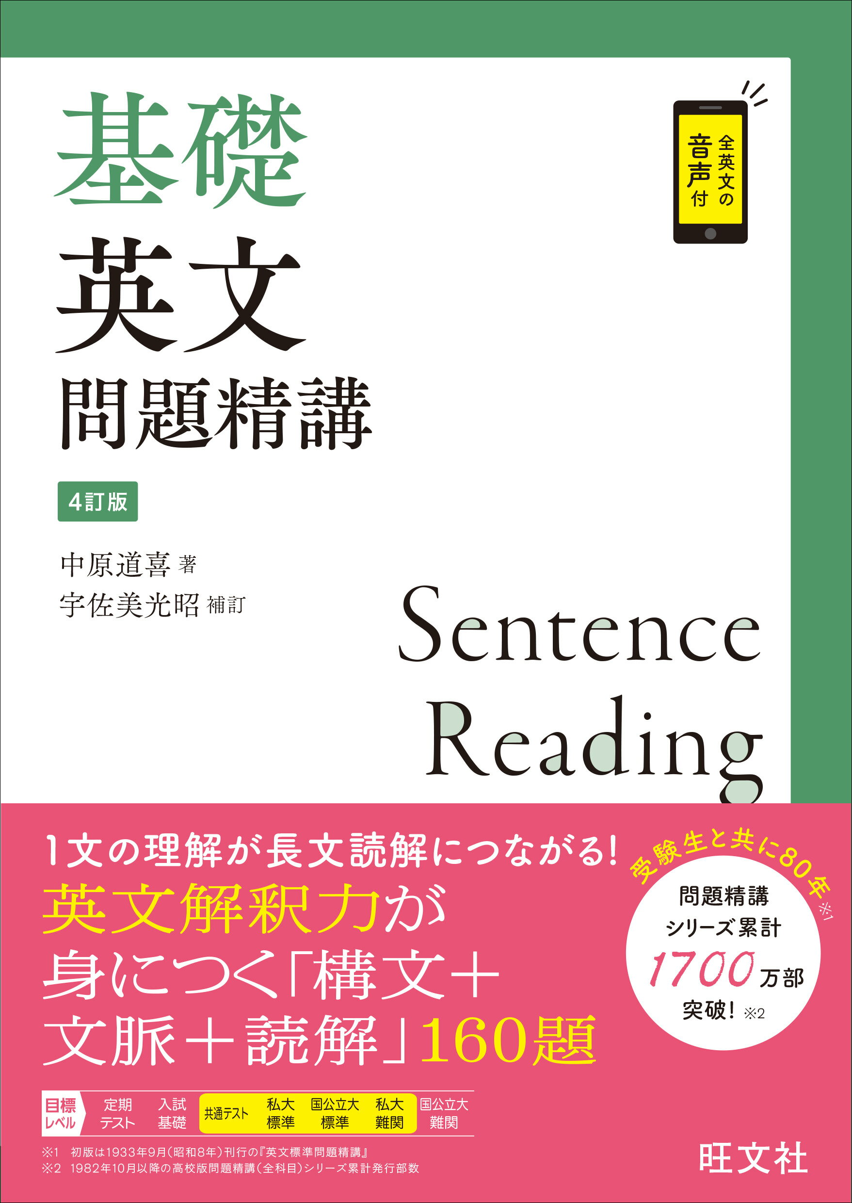 楽天市場 4訂版 入門英文問題精講 旺文社 竹岡広信 Cbb4c2 新品販売品 Cfscr Com