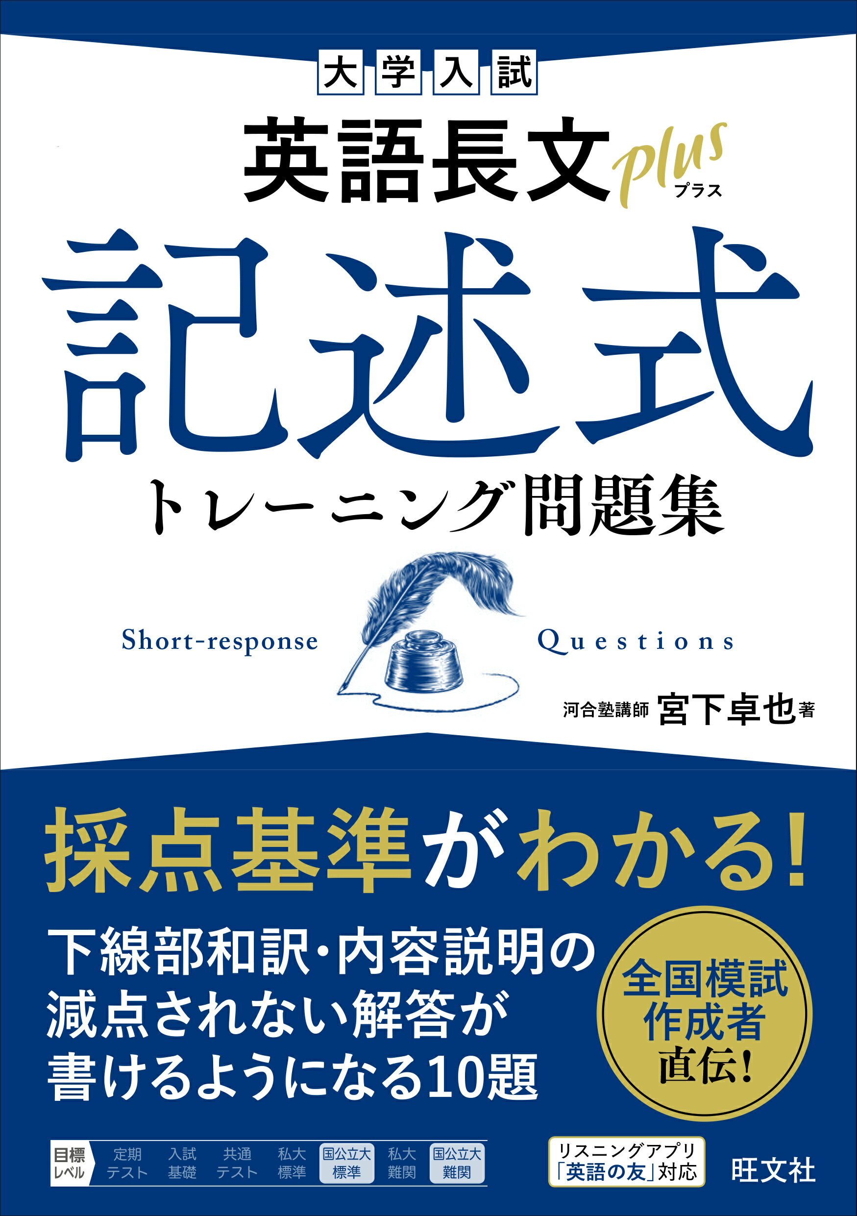 楽天市場】旺文社 大学入試英語長文プラス記述式トレーニング問題集/旺文社/宮下卓也 | 価格比較 - 商品価格ナビ