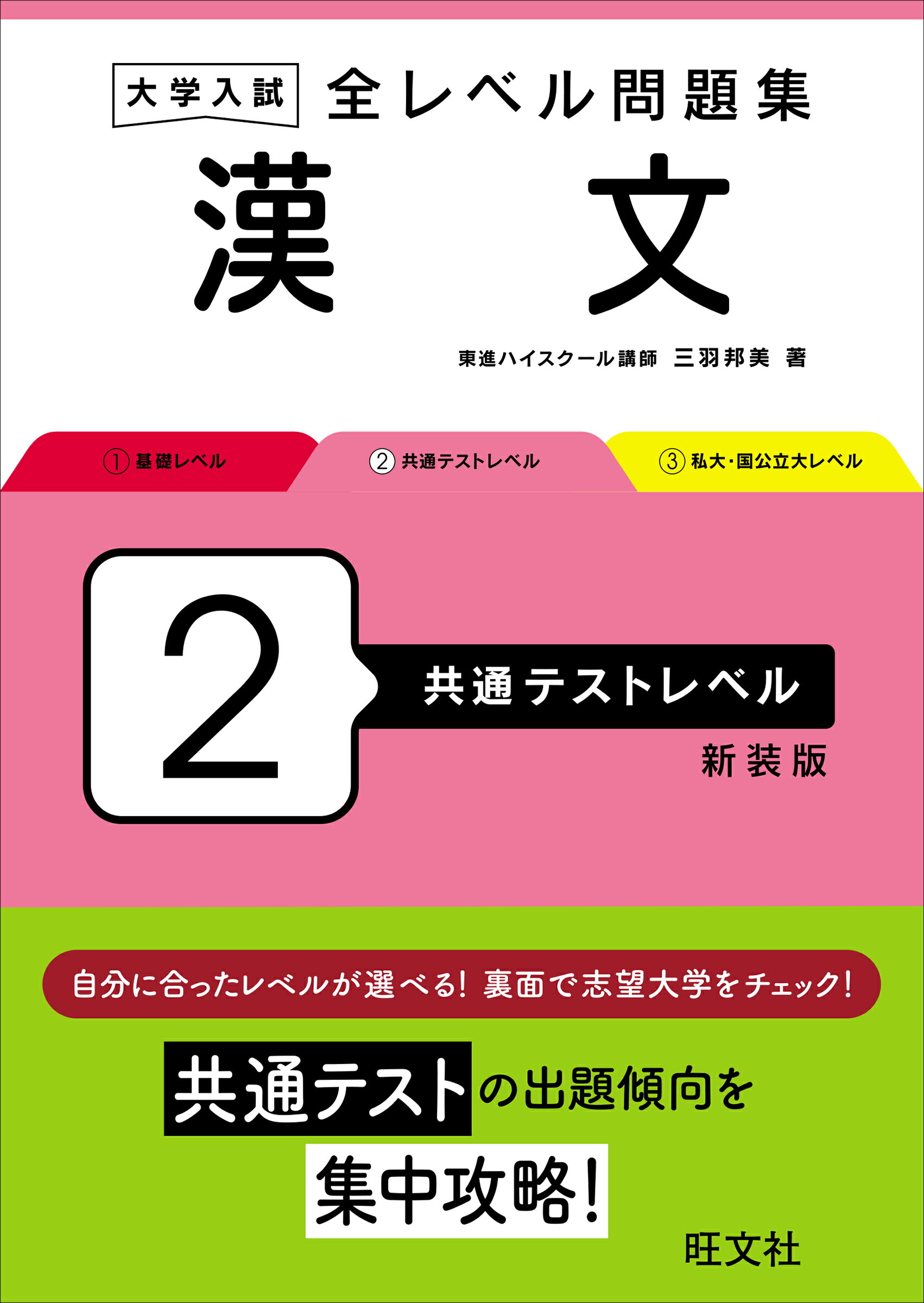 楽天市場】旺文社 大学入試全レベル問題集漢文 ２ 新装版/旺文社/三羽邦美 | 価格比較 - 商品価格ナビ