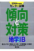 【中古】 地学１Ｂ ９８年受験用/旺文社/旺文社 91OFUPGN59L._UF350,350_QL50_.jpg